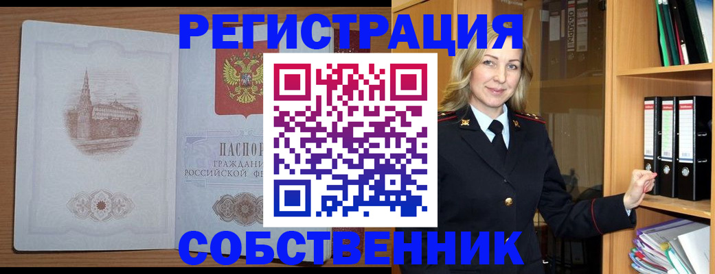 временная регистрация в квартире в Новокузнецке