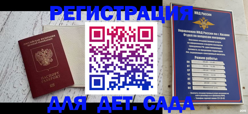 прописка паспорт в Новокузнецке