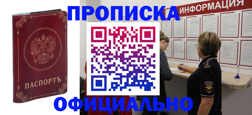 временная регистрация поиск в Новокузнецке