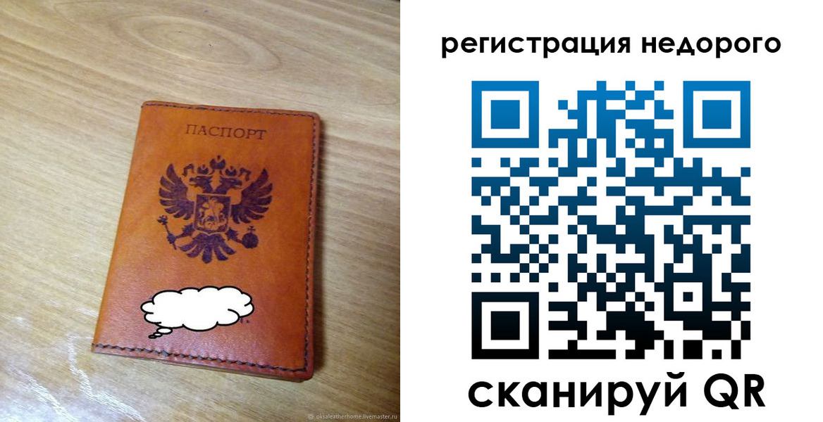 прописка паспорт в Новокузнецке