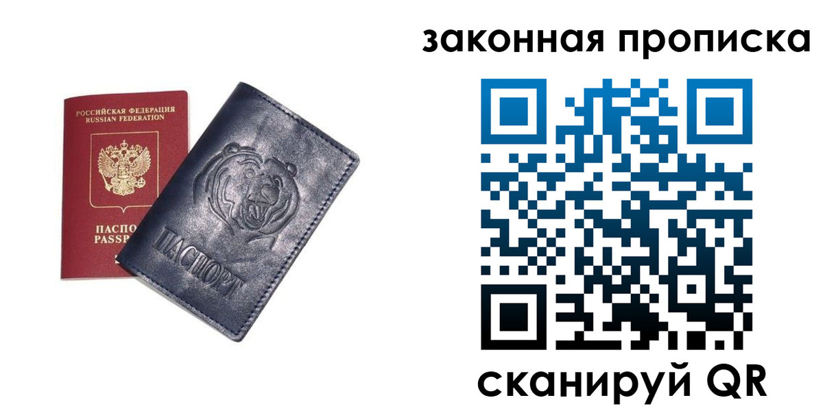 временная регистрация надежно в Новокузнецке