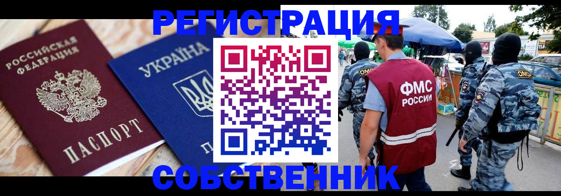 миграционный учет в Новокузнецке