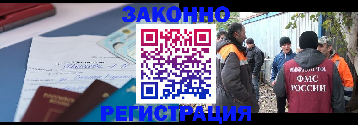 прописка законно в Новокузнецке