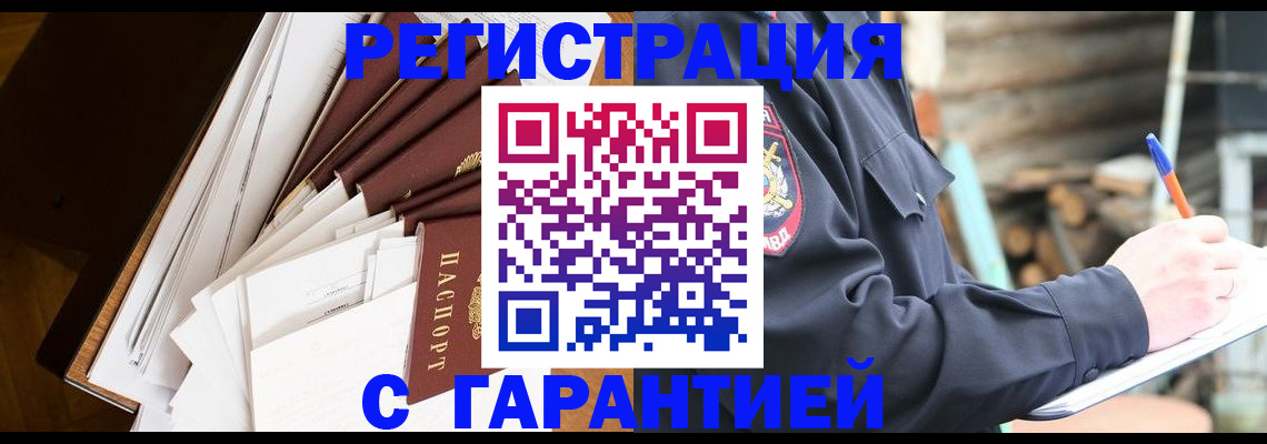 миграционный учет в Новокузнецке