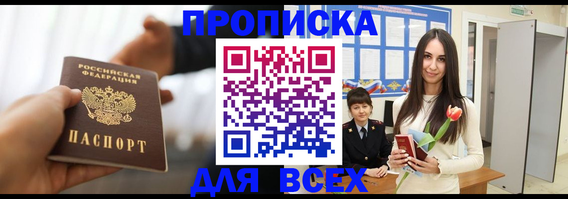 прописка от собственника в Новокузнецке