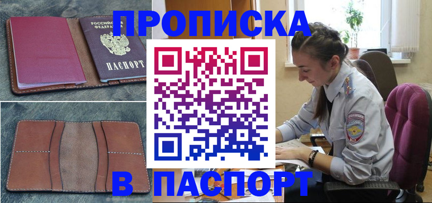 временная регистрация адрес в Новокузнецке