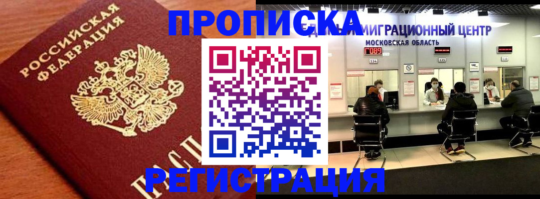 временная регистрация законно в Новокузнецке