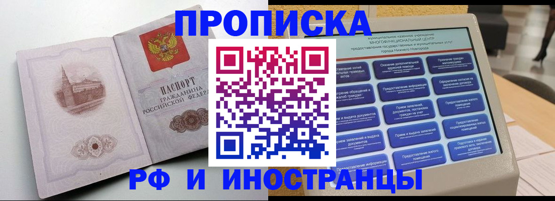 прописка поиск в Новокузнецке